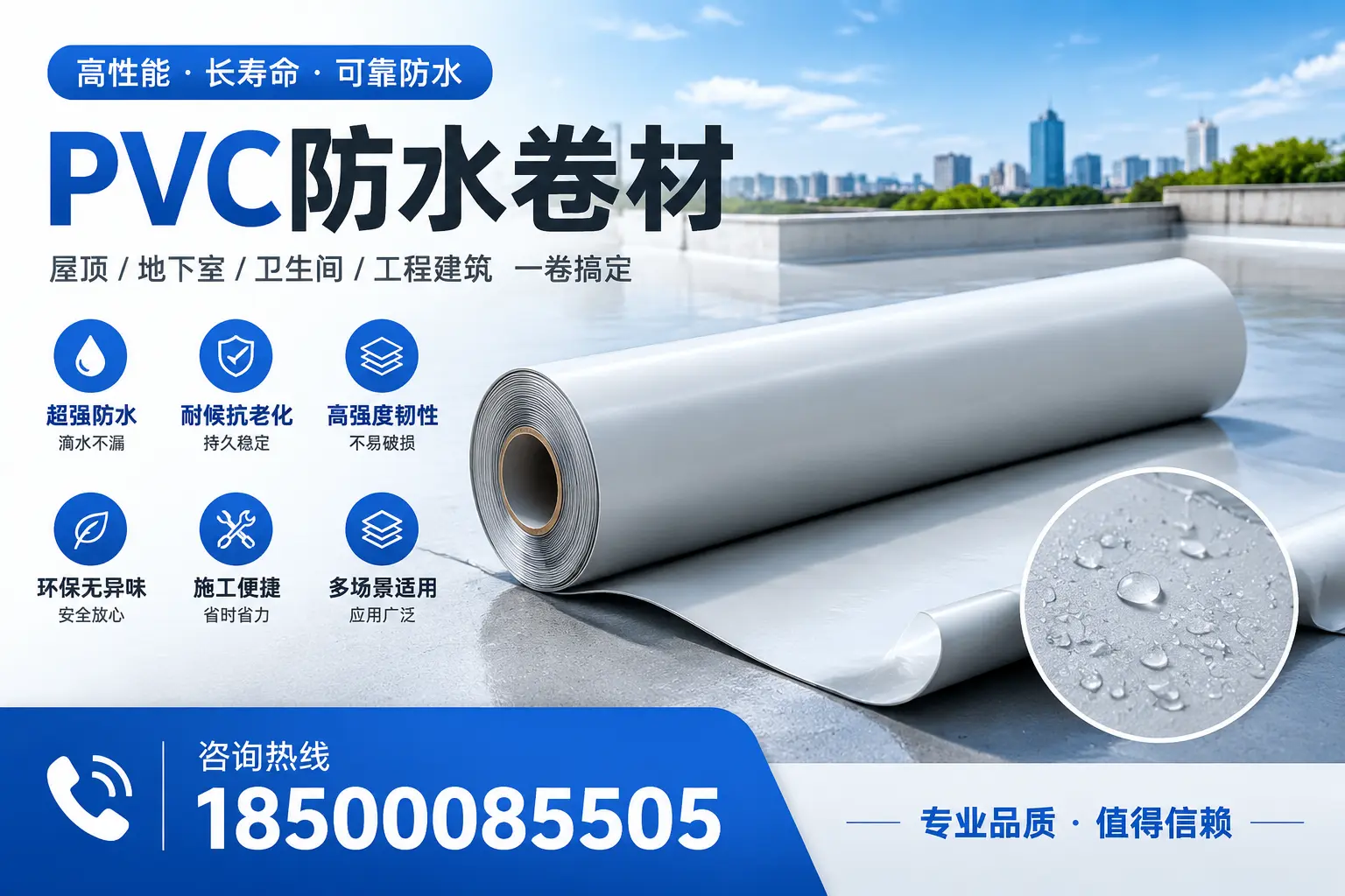 PVC防水卷材的防水效果评测,适合鞍山的科学依据