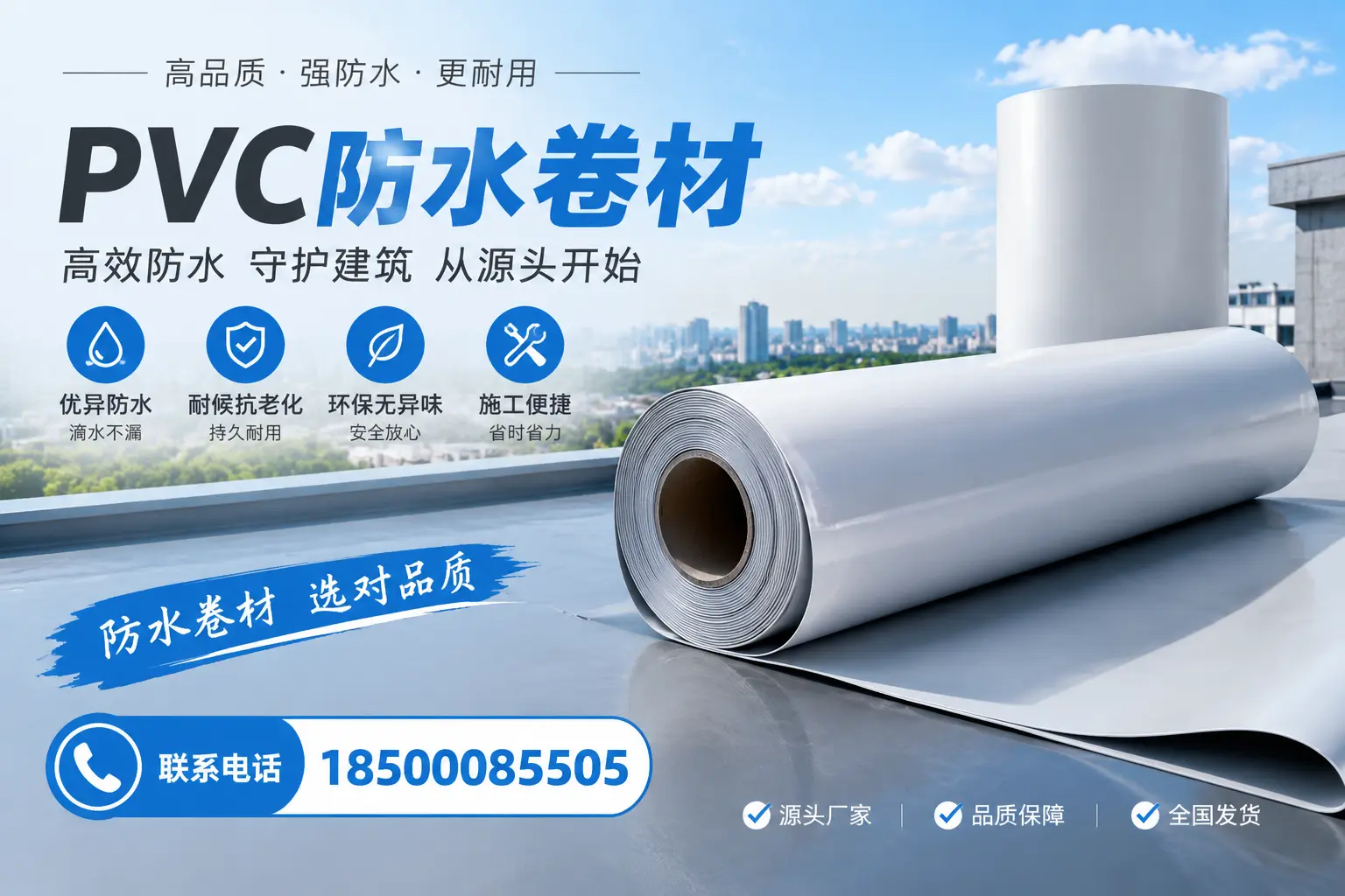 如何判断PVC防水卷材的质量优劣？鞍山选购技巧