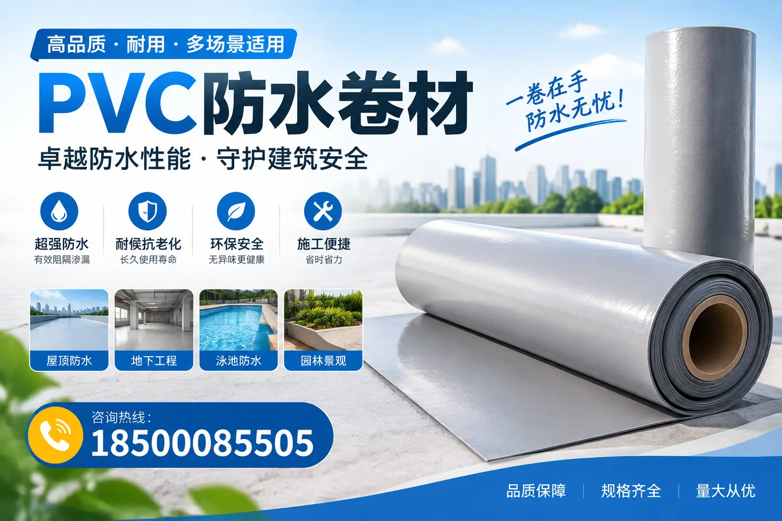 PVC防水卷材的性能测试方法，确保质量与安全鞍山