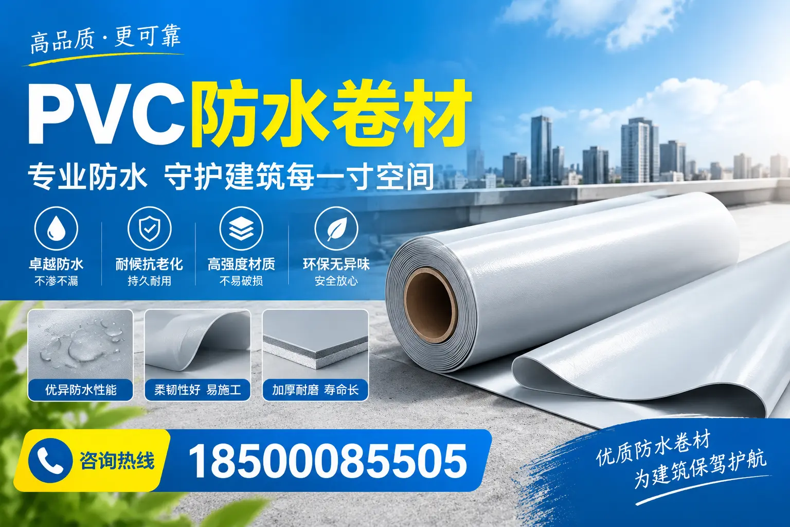 PVC防水卷材的施工流程详解，适合鞍山装修工人